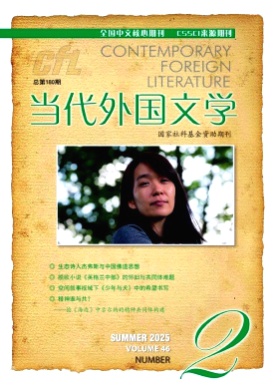 当代外国文学杂志